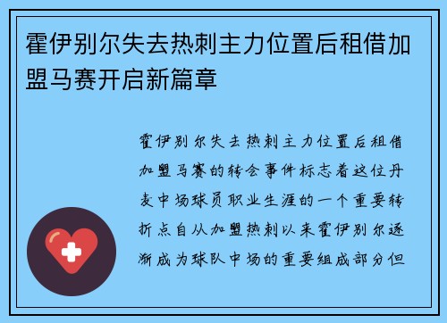 霍伊别尔失去热刺主力位置后租借加盟马赛开启新篇章